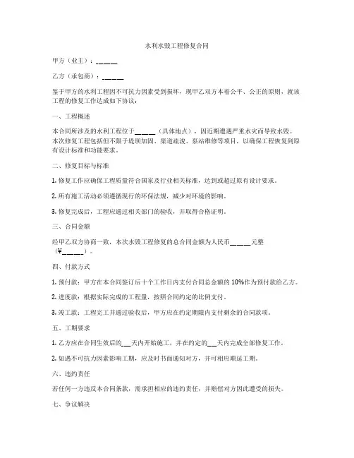 水利水毁工程修复合同