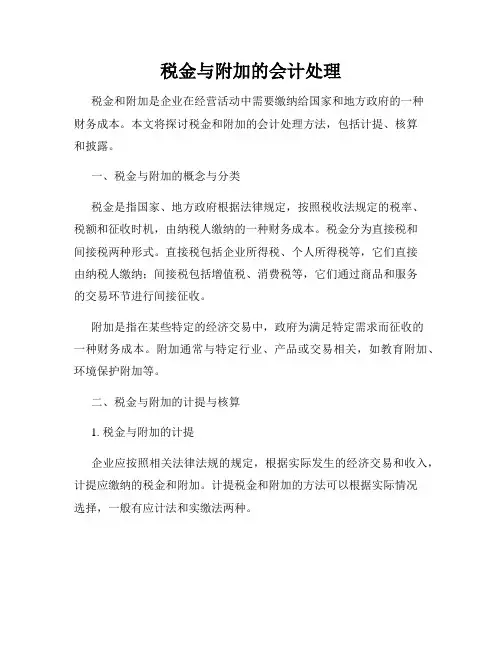 税金与附加的会计处理