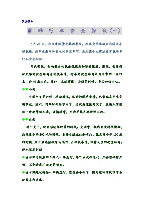 安全提示：雨季行车安全知识(一)