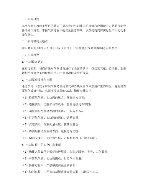 气割实习报告