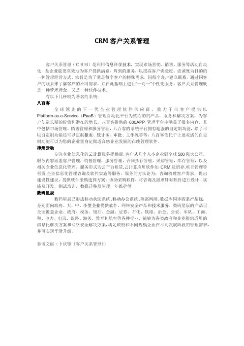 CRM客户关系管理