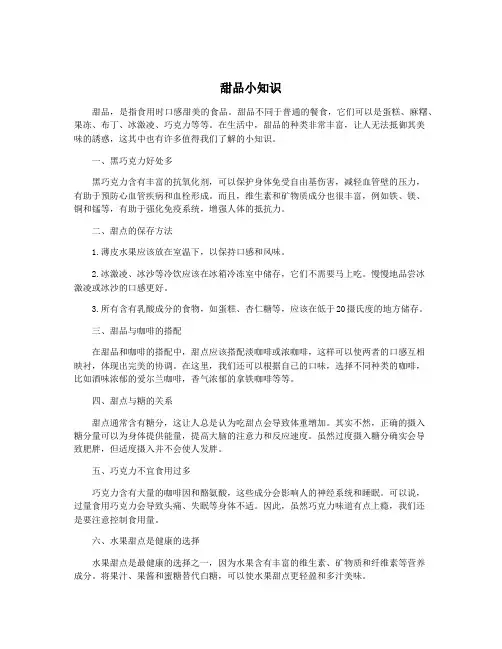 甜品小知识