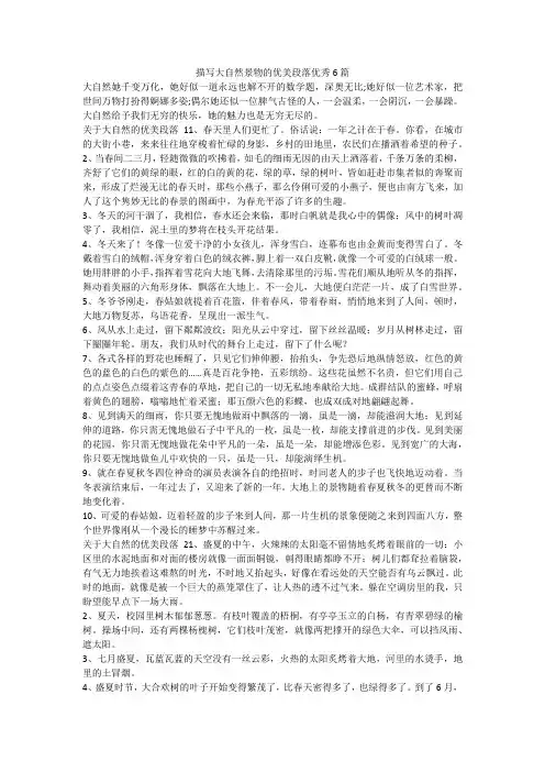 最新-描写大自然景物的优美段落优秀6篇