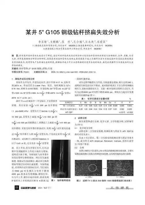 某井5G105钢级钻杆挤扁失效分析
