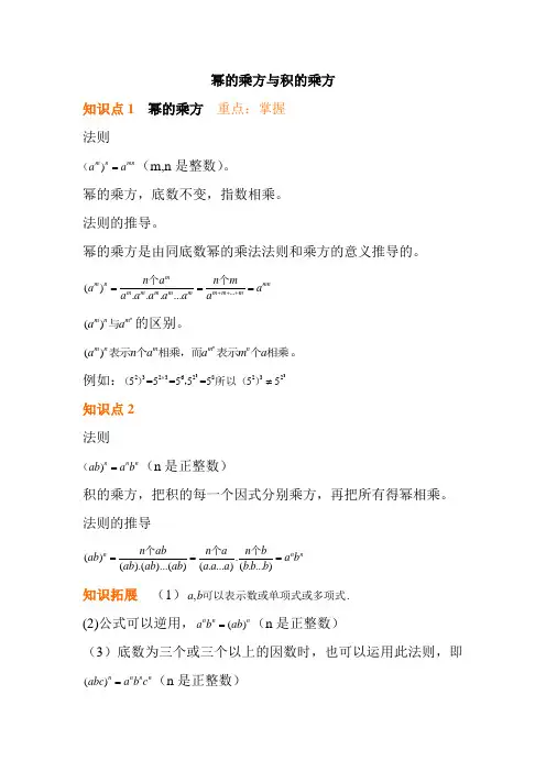 幂的乘方与积的乘方(1)