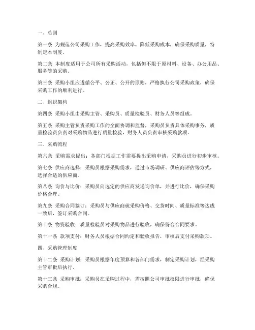 采购小组工作制度文件范本