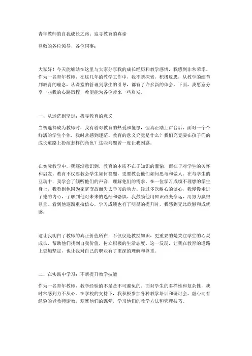 青年教师的自我成长之路：追寻教育的真谛
