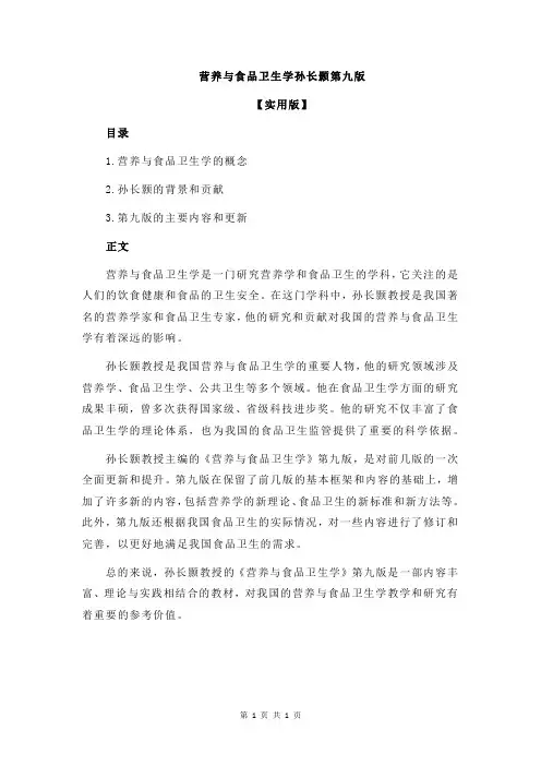营养与食品卫生学孙长颢第九版