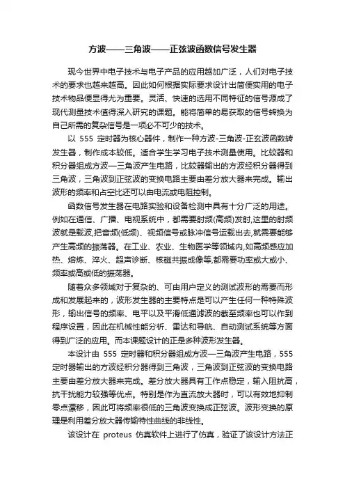 方波——三角波——正弦波函数信号发生器