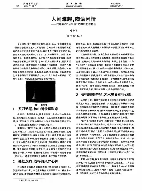人间雅趣,陶语闲情——浅述紫砂“瓦当壶”之陶刻艺术特色