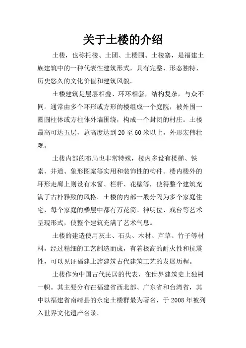 关于土楼的介绍