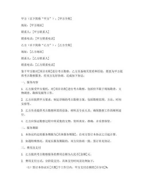 考古勘察服务合同协议书