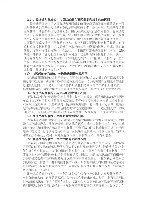 经济法和民法、行政法的区别