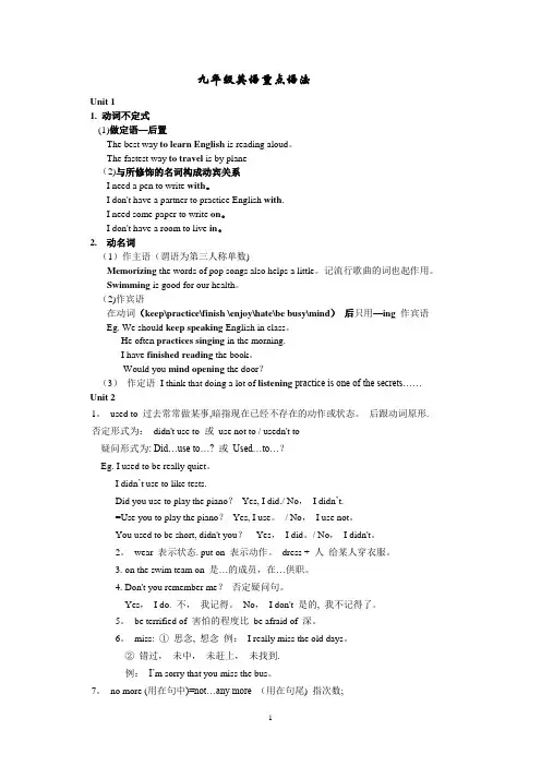 九年级英语上册重点语法归纳总结