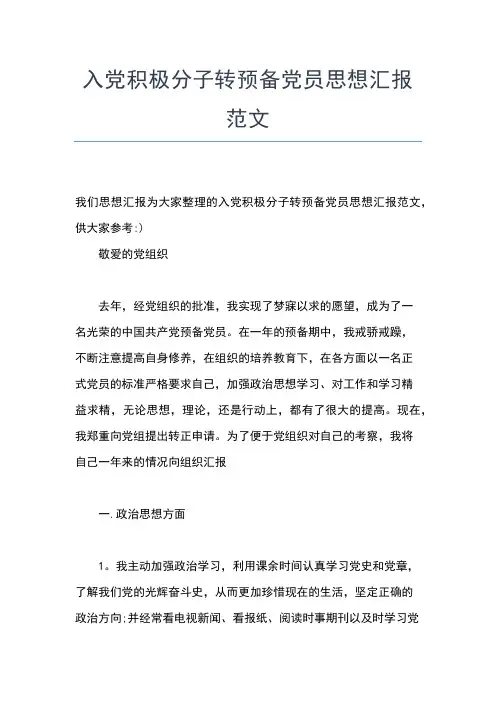 2019年最新4月农民入党积极分子思想汇报范文精选思想汇报文档【五篇】 (2)
