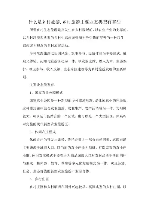 什么是乡村旅游,乡村旅游主要业态类型有哪些