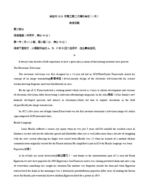 保定市2020 年高三第二次模拟考试(5月)英语试题及答案