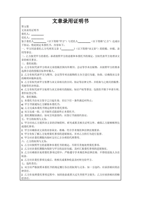 文章录用证明书