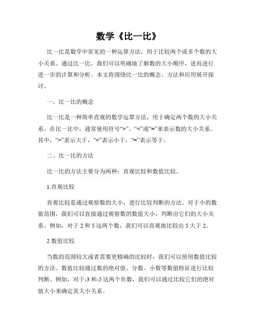 数学《比一比》