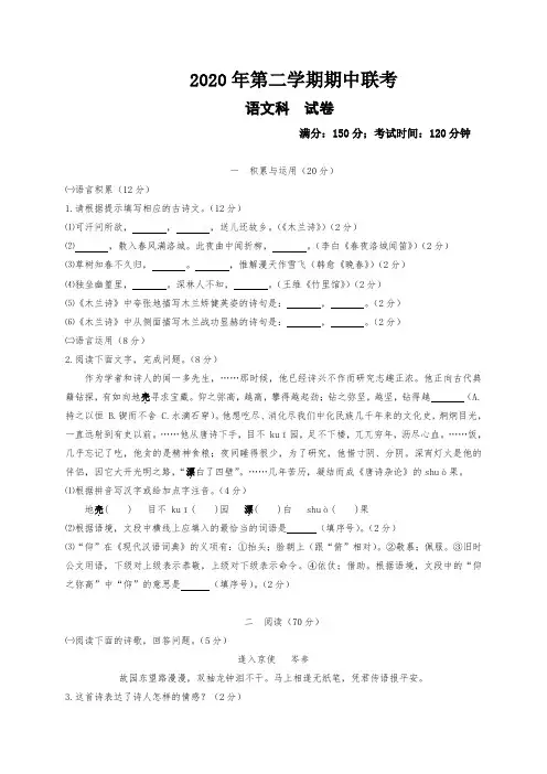 厦门市同安区2020年七年级第二学期语文期中试卷及答案