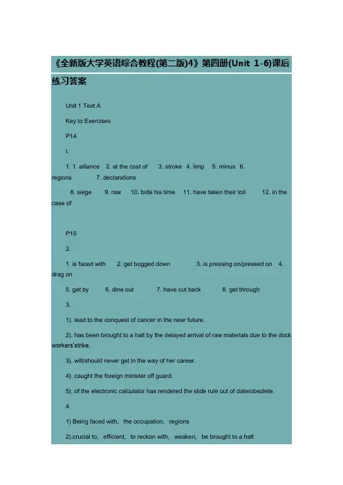 全新版大学英语综合教程(第二版)4答案