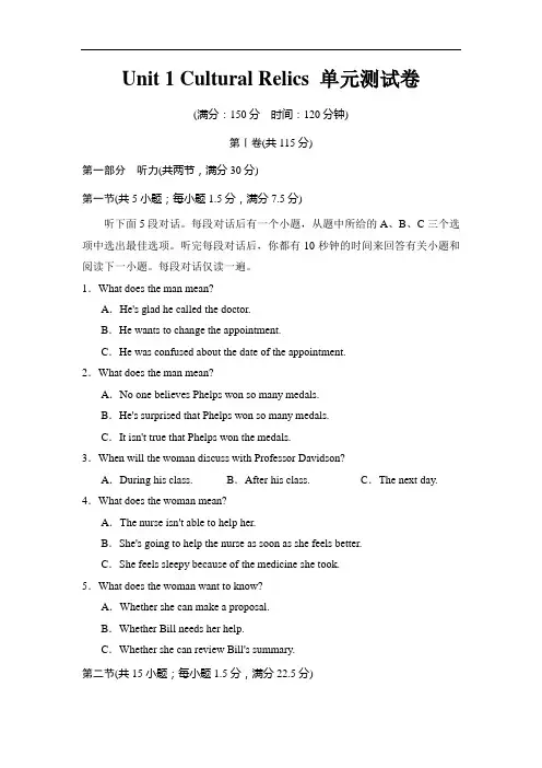 (人教版,必修2)Unit 1 Cultural Relics 单元测试卷(人教版必修2,课标通用)