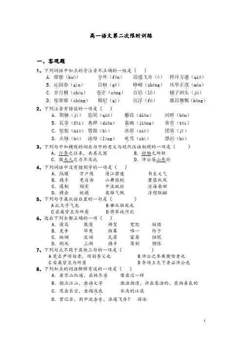 高一 上学期语文限时训练 二(含答案)