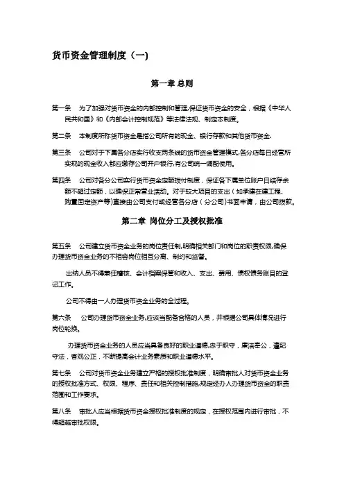货币资金管理制度