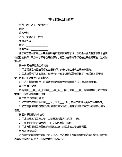琴行聘任合同范本