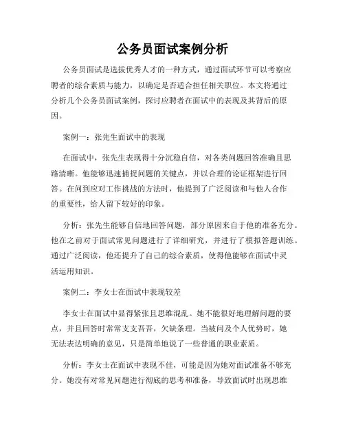 公务员面试案例分析