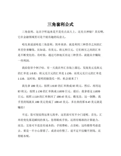 三角套利公式