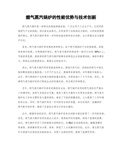 燃气蒸汽锅炉的性能优势与技术创新