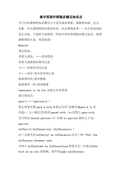 高中英语外研版必修五知识点