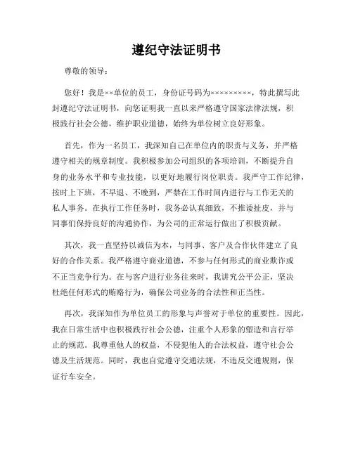 遵纪守法证明书