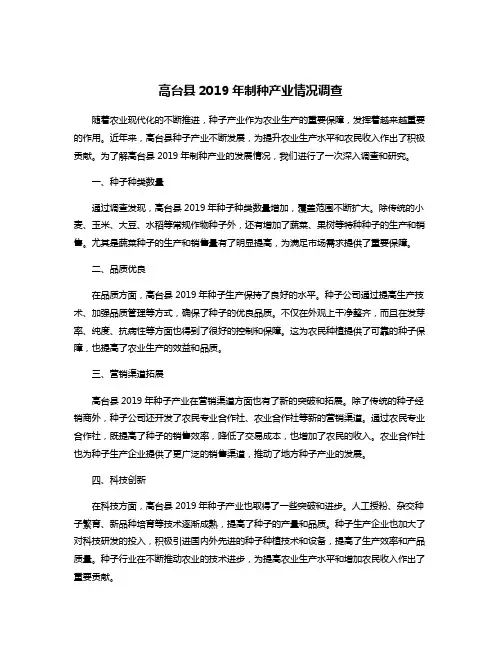 高台县2019年制种产业情况调查