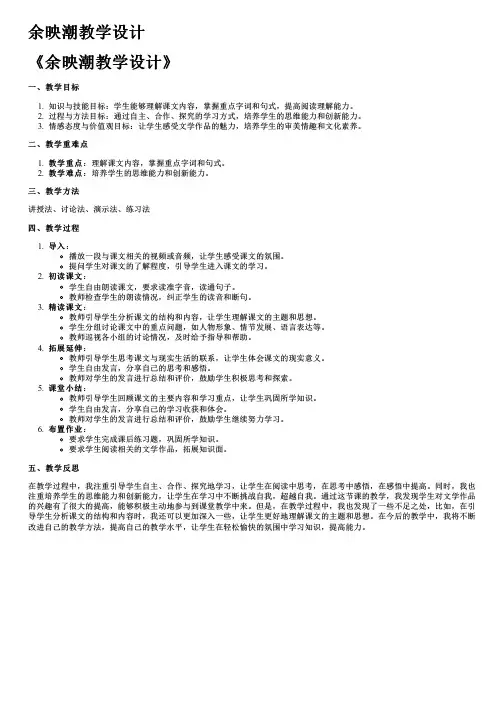 余映潮教学设计