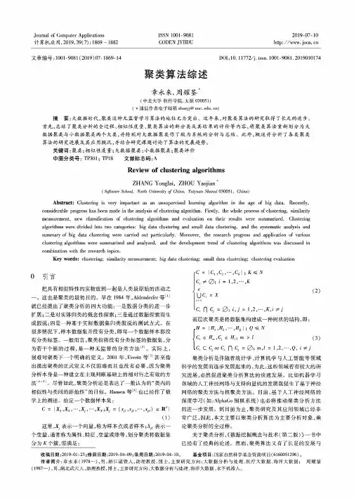 聚类算法综述