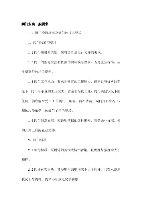 阀门安装一般要求