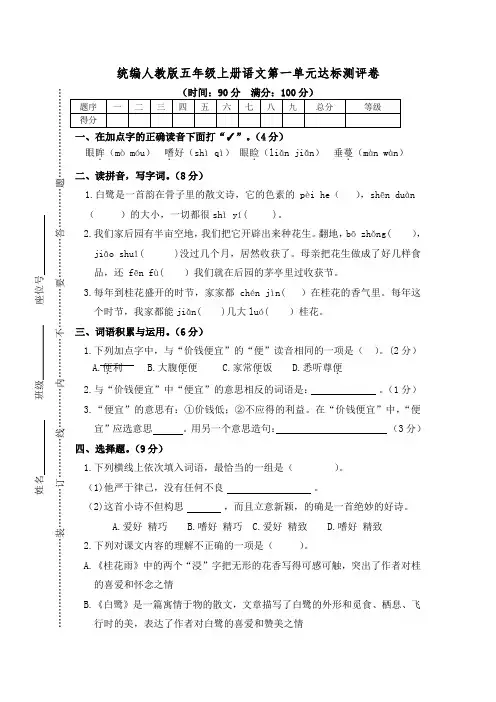 统编人教版五年级上册语文第一单元达标测评卷(附答案)
