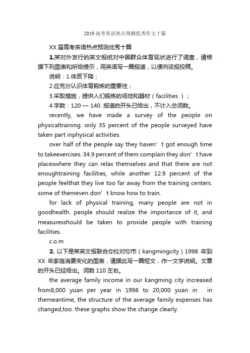 2019高考英语热点预测优秀作文十篇