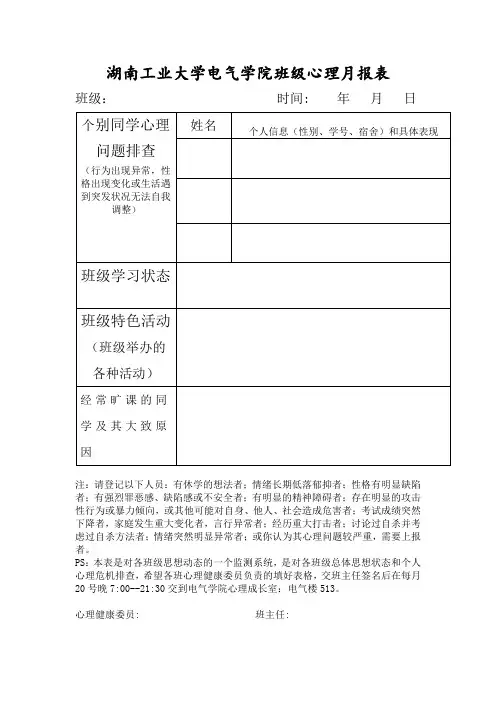 电气学院各班每月思想动态排查表