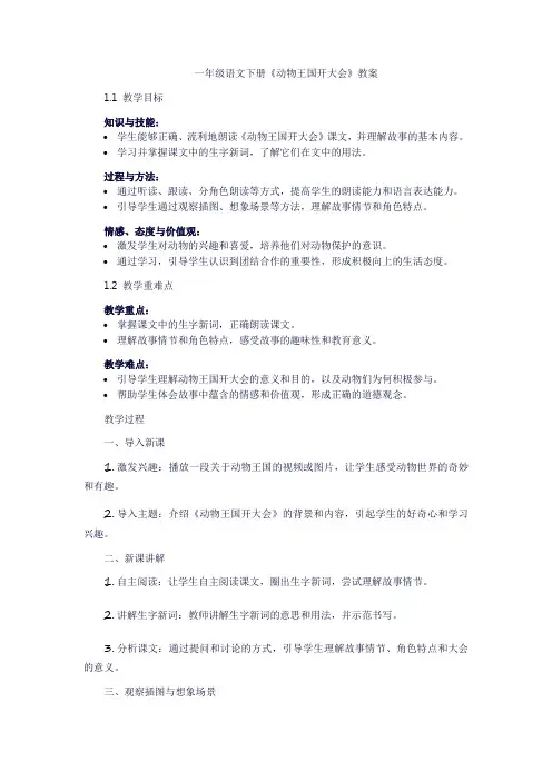 动物王国开大会