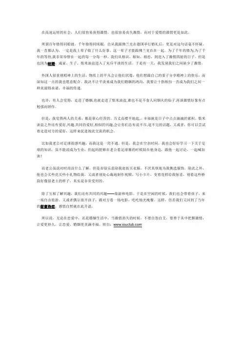 分享激情,让爱更持久
