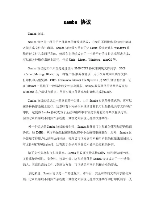 samba 协议