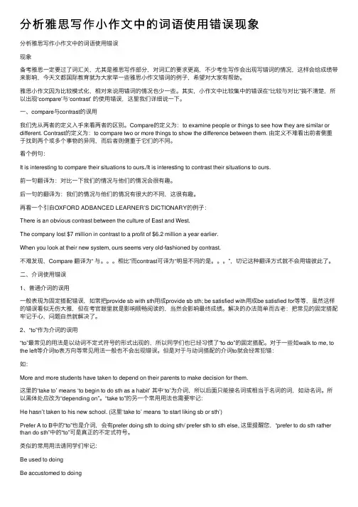 分析雅思写作小作文中的词语使用错误现象