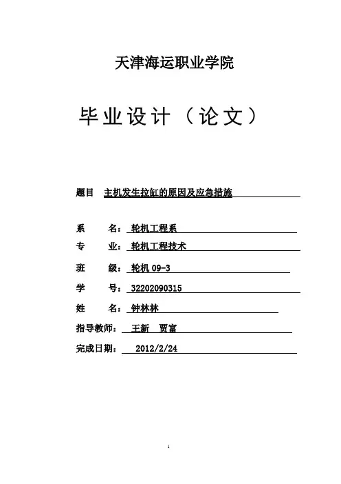 天津海运职业学院