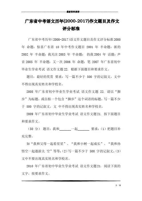 广东省中考语文历年(2000-)作文题目及作文评分标准