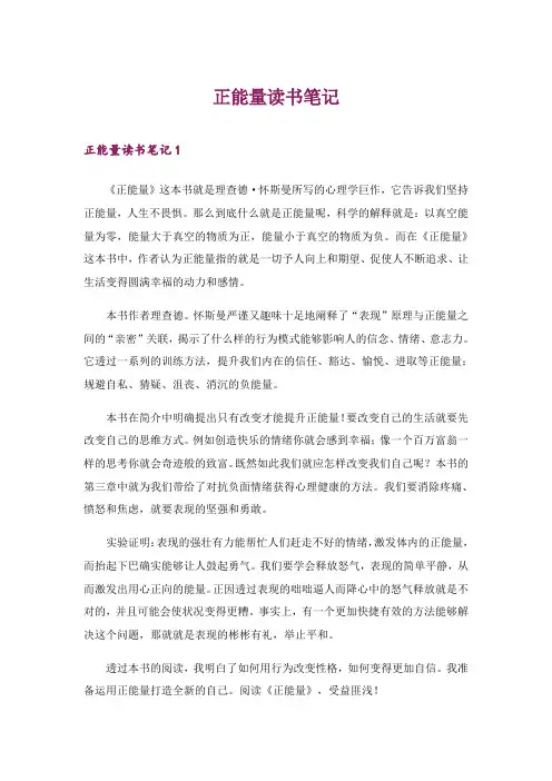 2024年正能量读书笔记_2