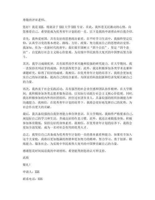 优秀青年申请书模板