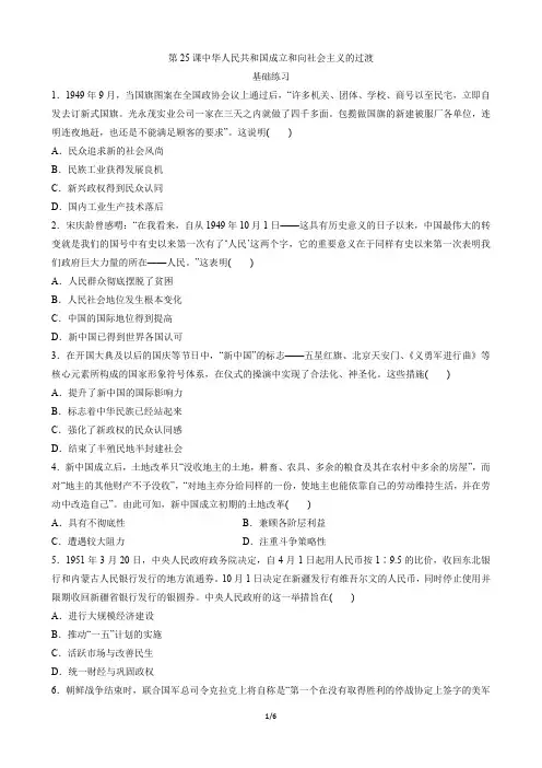  中华人民共和国成立和向社会主义的过渡+同步练习 高中历史统编版(2019)必修中外历史纲要上册